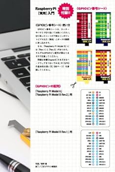 Raspberry Pi〔実用〕入門 ~手のひらサイズのARM/Linux